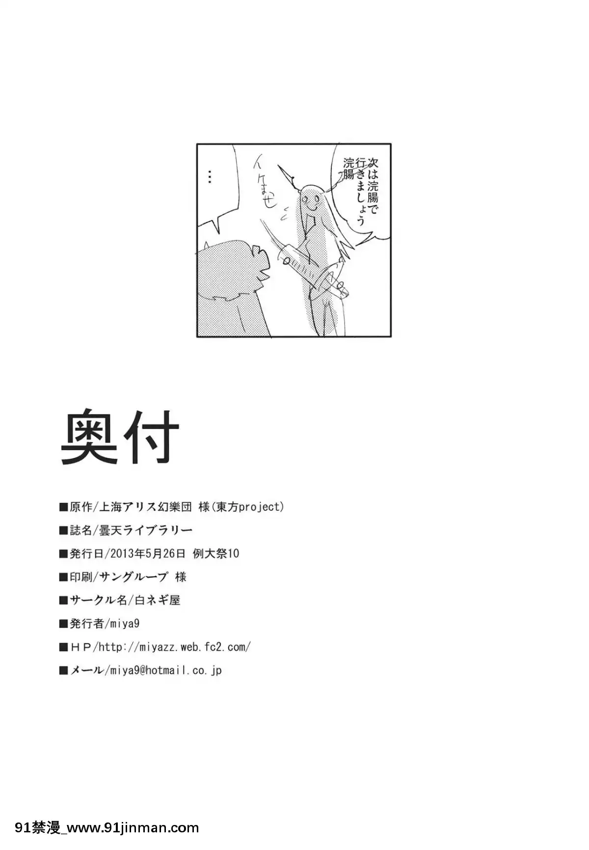 [水土不服漢化組]-(例大祭10)-[白ネギ屋-(miya9)]-曇天ライブラリー-(東方Project)[18h.mm-cg.come]