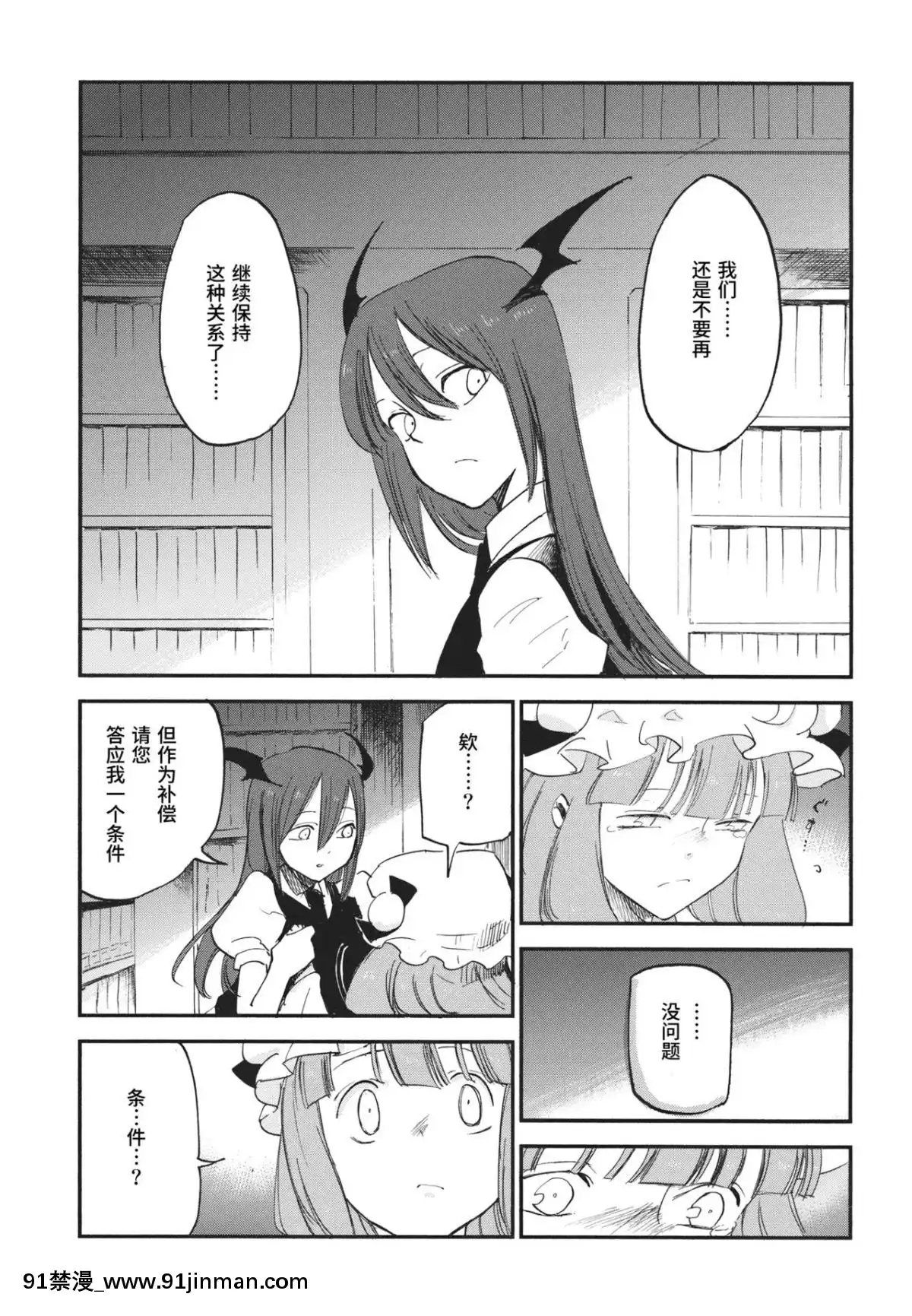 [水土不服漢化組]-(例大祭10)-[白ネギ屋-(miya9)]-曇天ライブラリー-(東方Project)[18h.mm-cg.come]
