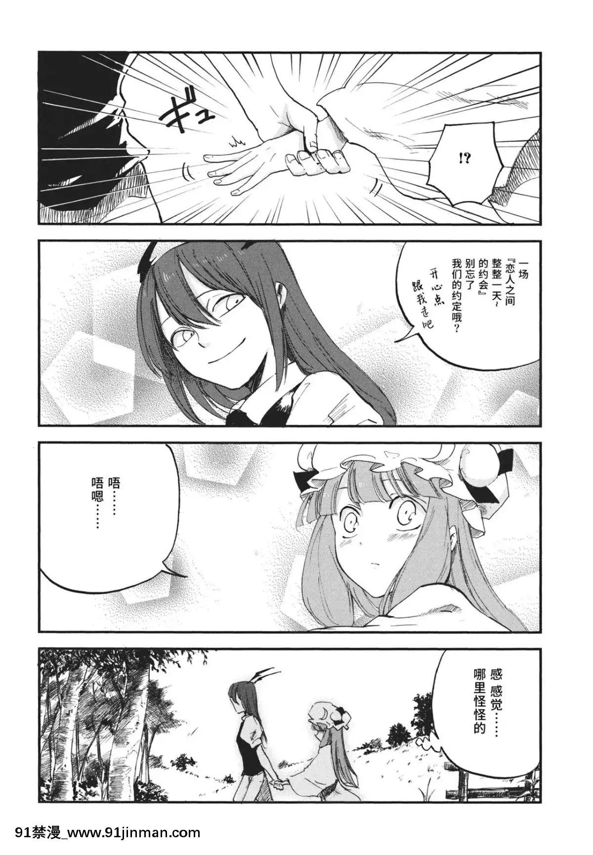 [水土不服漢化組]-(例大祭10)-[白ネギ屋-(miya9)]-曇天ライブラリー-(東方Project)[18h.mm-cg.come]