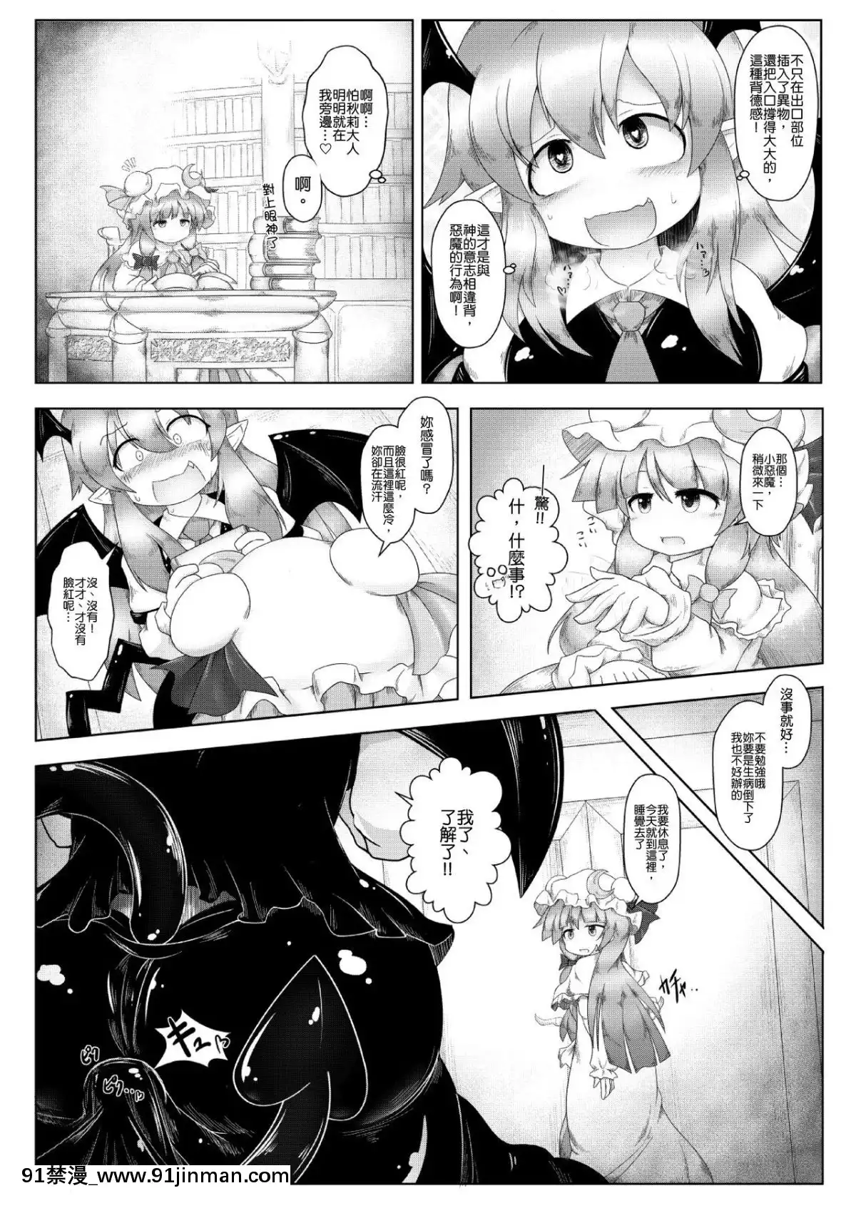 [布洛基個人漢化]-[大自然重工-(あした)]-巨きな穴の小悪魔さん-(東方Project)-[DL版][18禁 日劇]