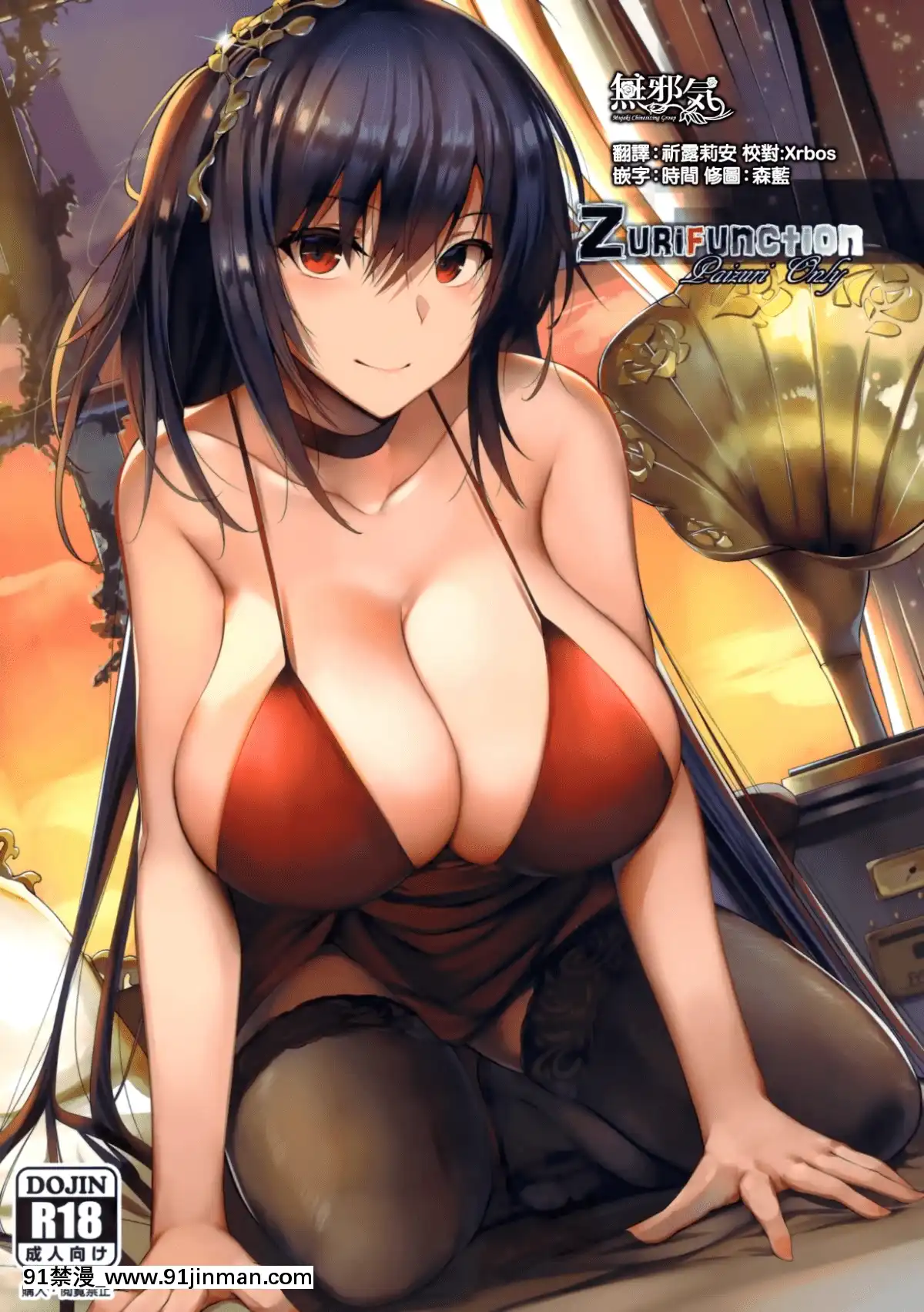 [無邪気漢化組](こみトレ33)-[LOLICEPT]-Zurifunction-(アズールレーン)-[MJK-19-T1555][nyaapantsu 18禁]