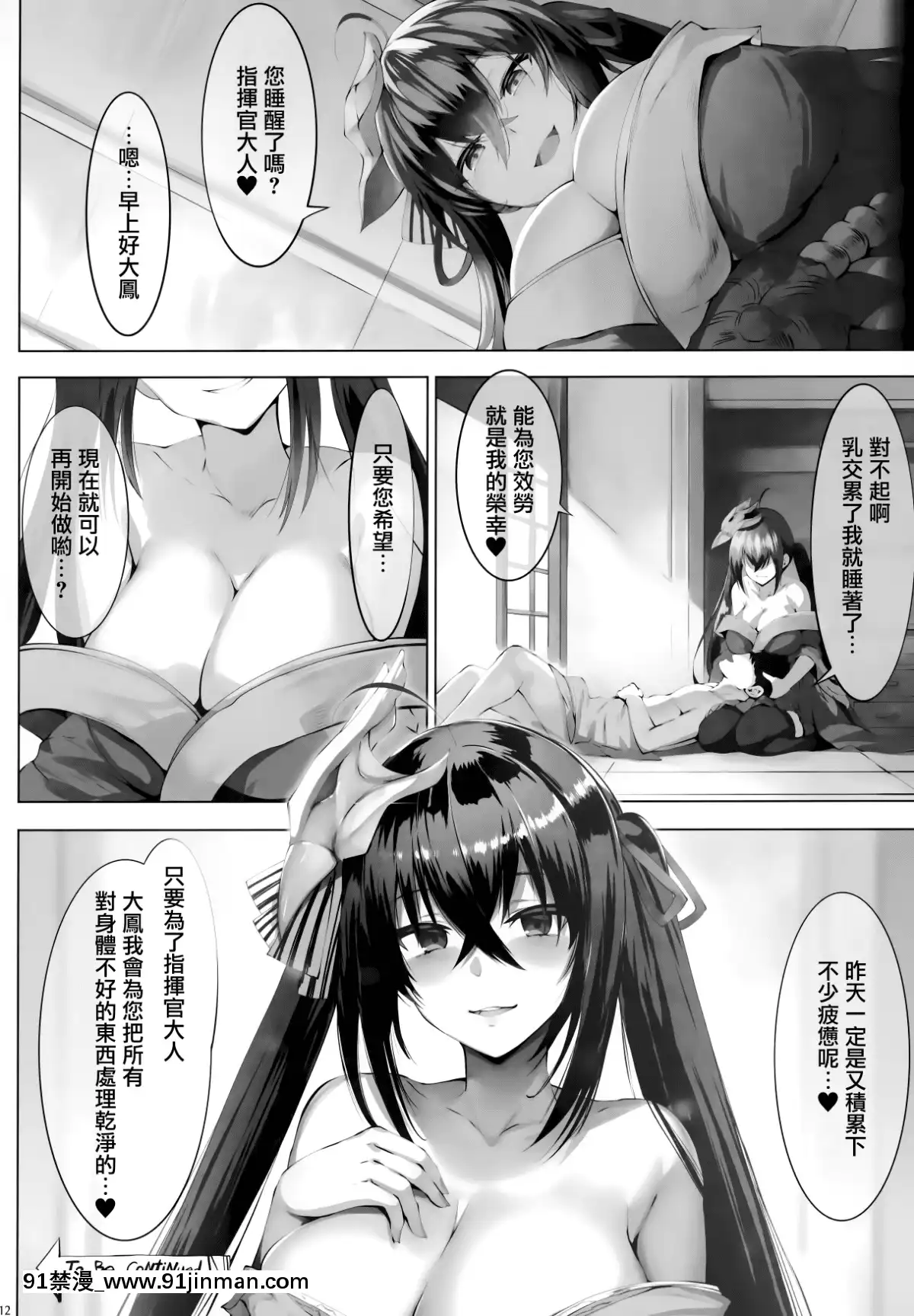 [無邪気漢化組](こみトレ33)-[LOLICEPT]-Zurifunction-(アズールレーン)-[MJK-19-T1555][nyaapantsu 18禁]