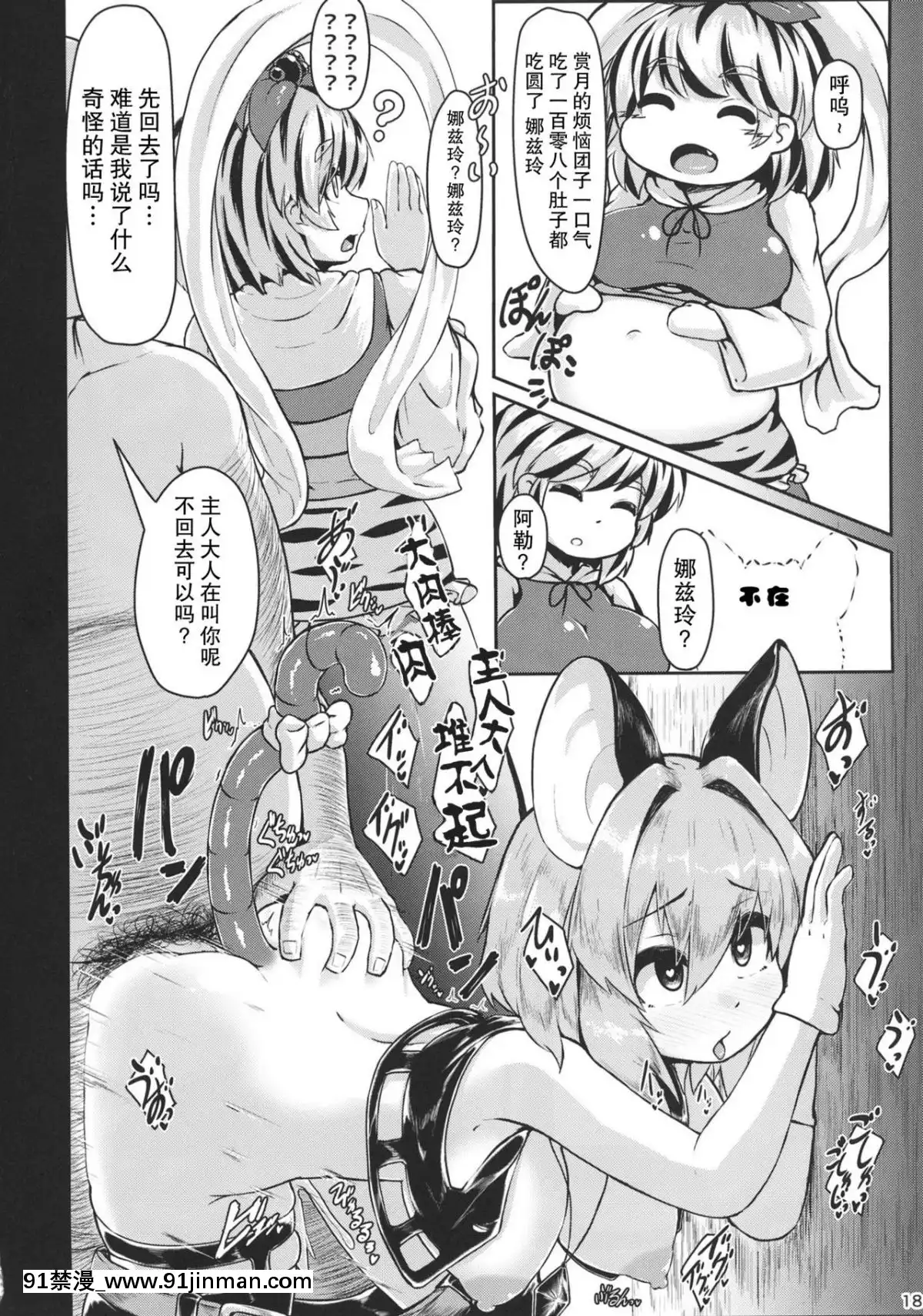 [荷包漢化]-[Digital]-[チーズカンパニー-(ペソ)]-催眠鼠-(東方Project)-[中國翻訳]-[DL版][排球少年 h漫]