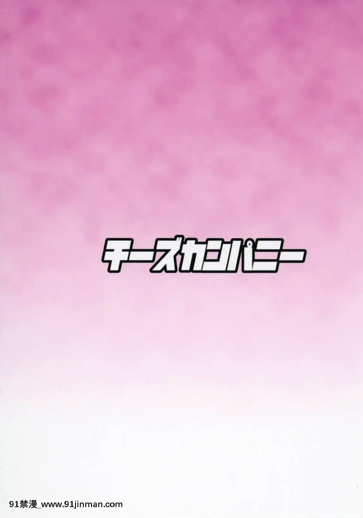 [荷包漢化]-[Digital]-[チーズカンパニー-(ペソ)]-催眠鼠-(東方Project)-[中國翻訳]-[DL版][排球少年 h漫]