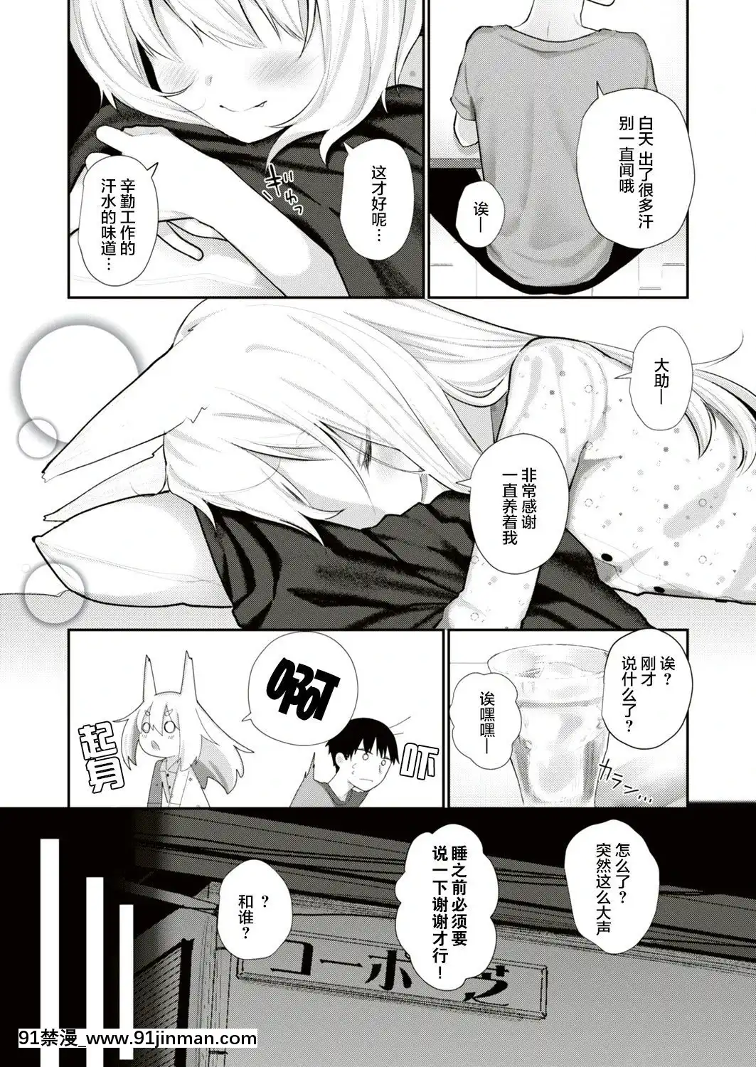 [本領はなる]-人外娘、人妻する。-(COMIC-はぴにんぐ-Vol.3)[臉腫漢化組]-[Digital][線上 h漫]