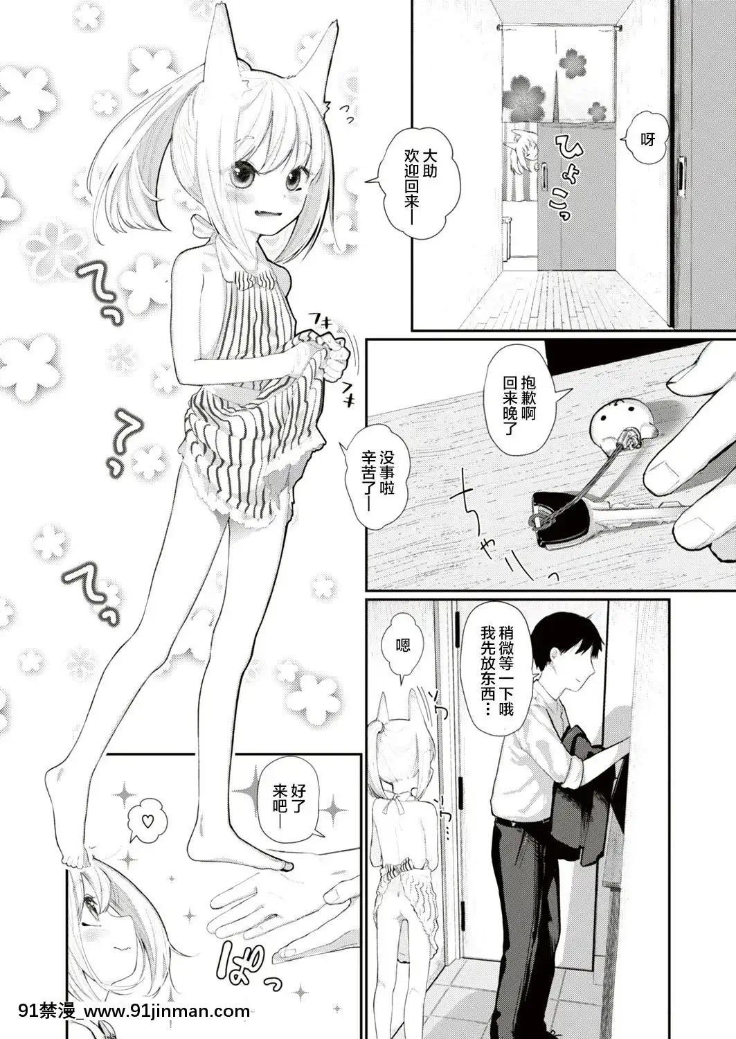 [本領はなる]-人外娘、人妻する。-(COMIC-はぴにんぐ-Vol.3)[臉腫漢化組]-[Digital][線上 h漫]