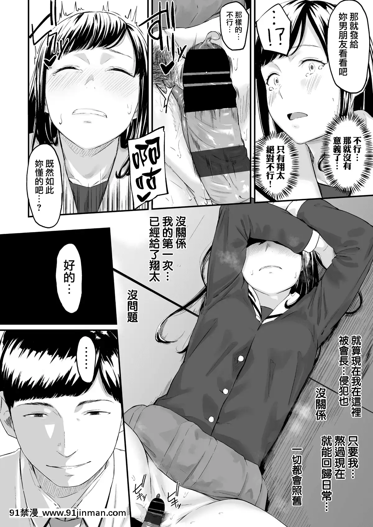 冲绳Hatsu Saki【色情漫画】