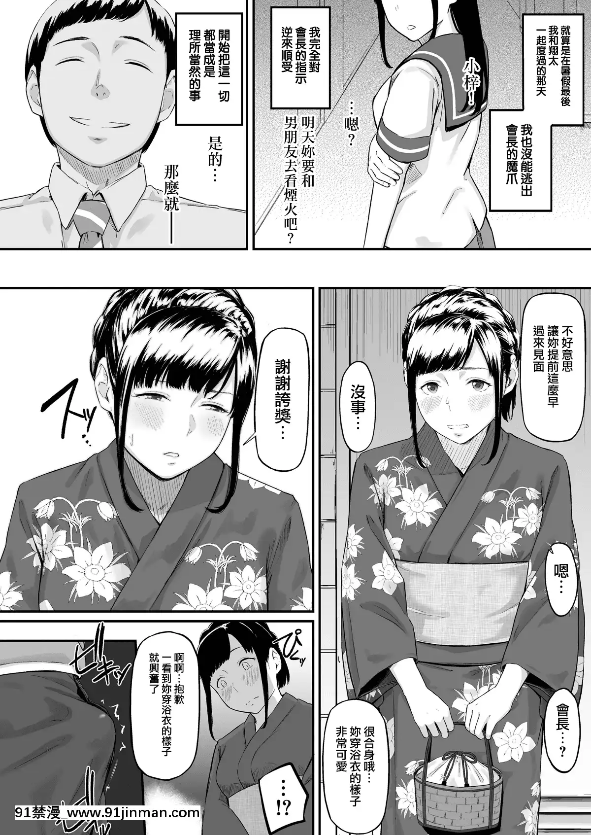 冲绳Hatsu Saki【色情漫画】