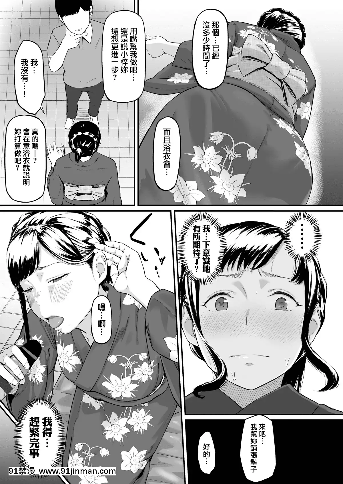 冲绳Hatsu Saki【色情漫画】