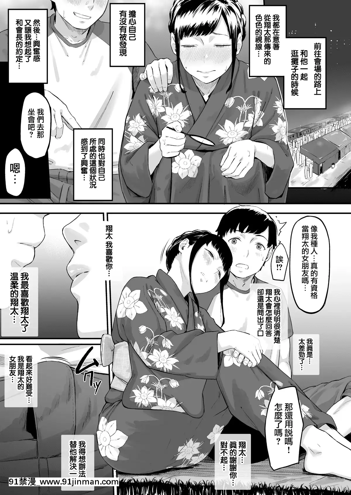 冲绳Hatsu Saki【色情漫画】