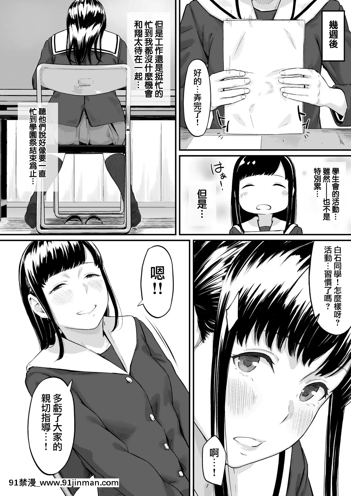 冲绳Hatsu Saki【色情漫画】