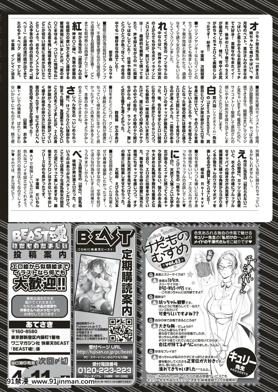 (成年コミック)-[雑誌]-COMIC-快楽天ビースト-2019年4月號-[DL版][山田秀樹 h漫]