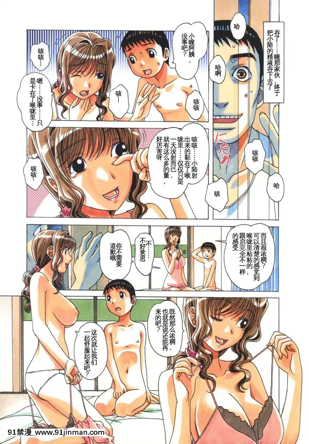 [大人の寓話-(山田太郎(仮名))]-TABOO瞳-後編[柚月佳葉個人漢化][18h かかる時間]