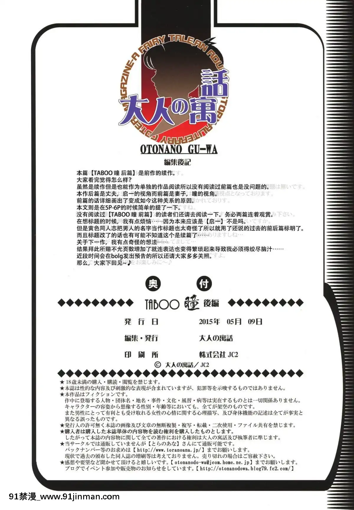 [大人の寓話-(山田太郎(仮名))]-TABOO瞳-後編[柚月佳葉個人漢化][18h かかる時間]