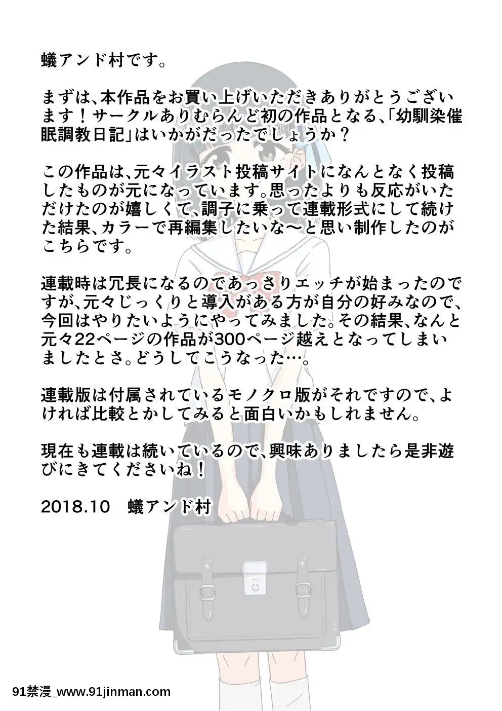 [蟻アンド村]-幼馴染催眠調教日記-1[natt chanapa 18h-cc]