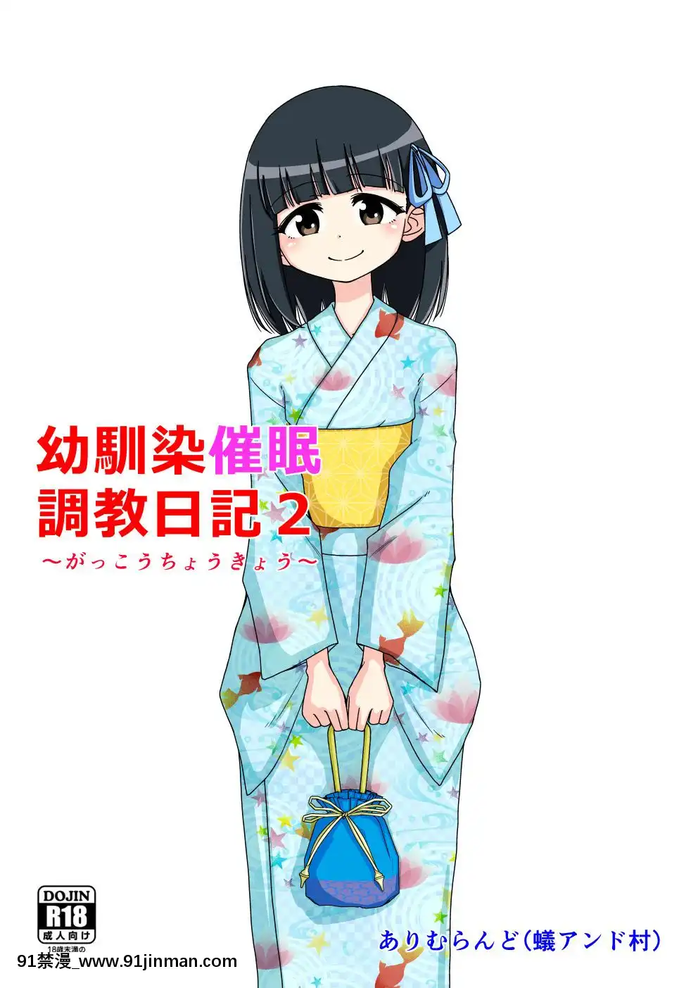 [蟻アンド村]-幼馴染催眠調教日記-2[husqvarna 18h parts]