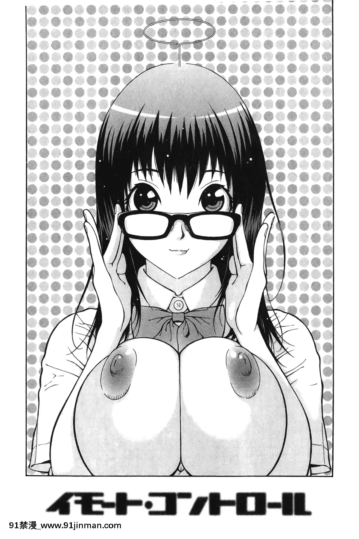[裹之夢境][鉄歩]-イモート・コントロール[h漫畫 猥褻]