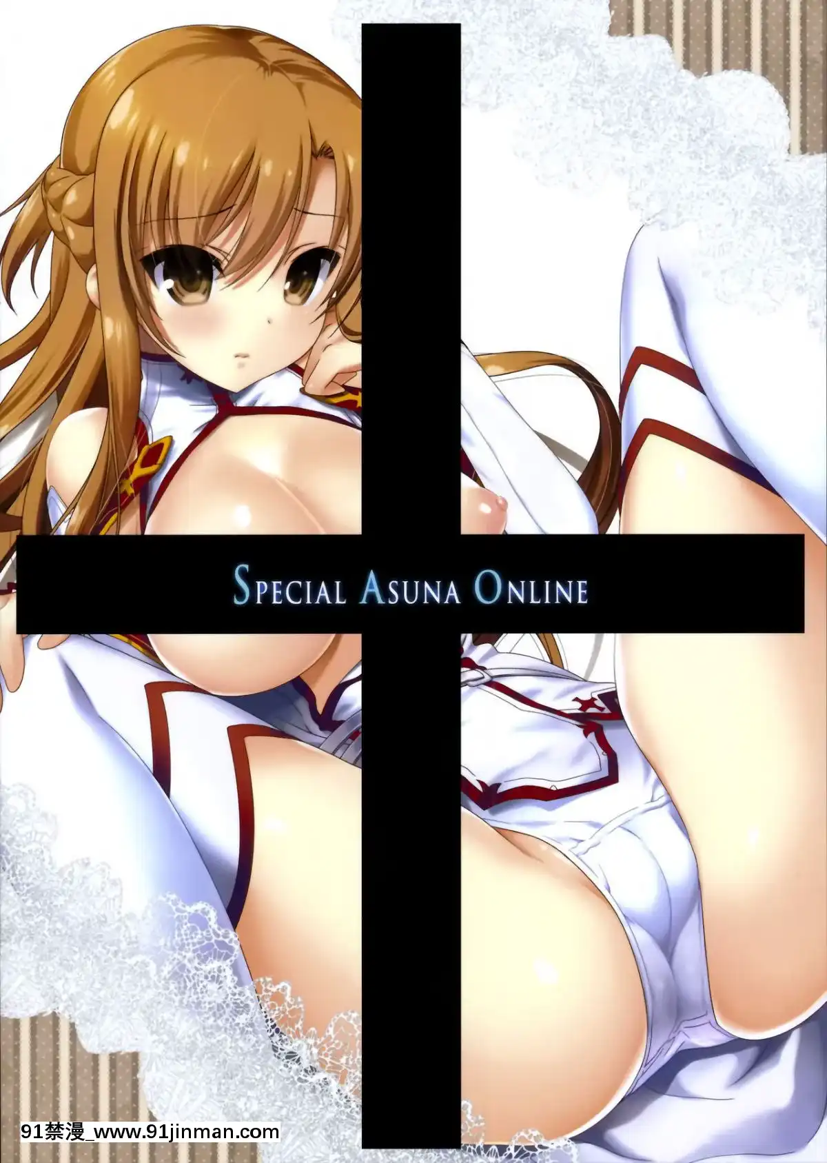 【truyện tranh 12 cung hoàng đạo wattpad】[生クリームびより (ななせめるち)] SPECIAL ASUNA ONLINE (ソードアート · オンライン) 1   ĐẶC BIỆT ASUNA ONLINE (Sword Art Online) 1
