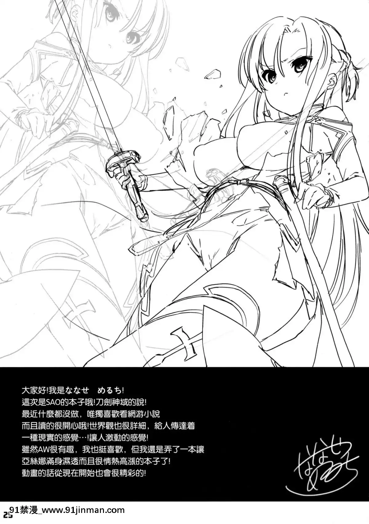 【漫禁天堂】[生クリームびより (ななせめるち)] SPECIAL ASUNA ONLINE (ソードアート · オンライン) 1   [生クリームびより (ななせめるち)] SPECIAL ASUNA ONLINE (ソードアート · オンライン) 1