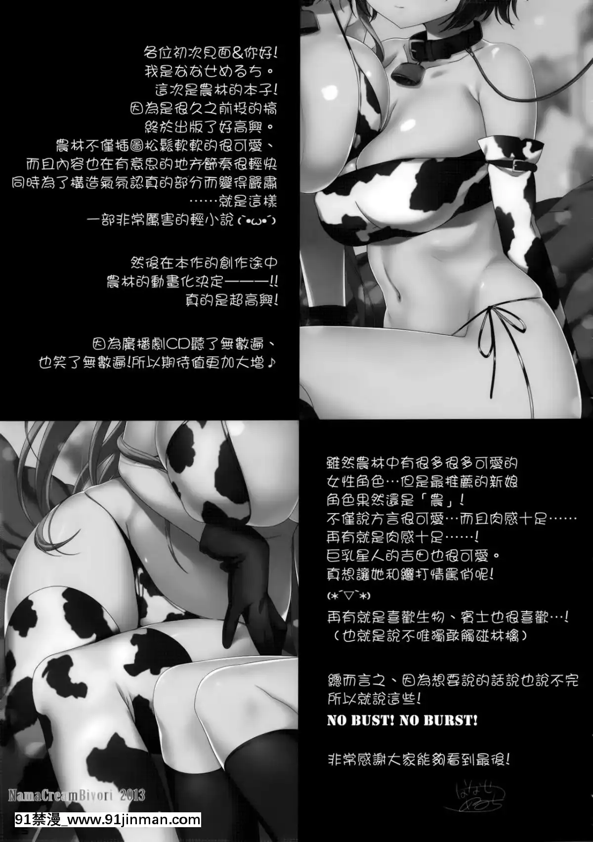 [生クリームびより-(ななせめるち)]-にゅうりん-(のうりん)[hacat uvb 18h cytokine]