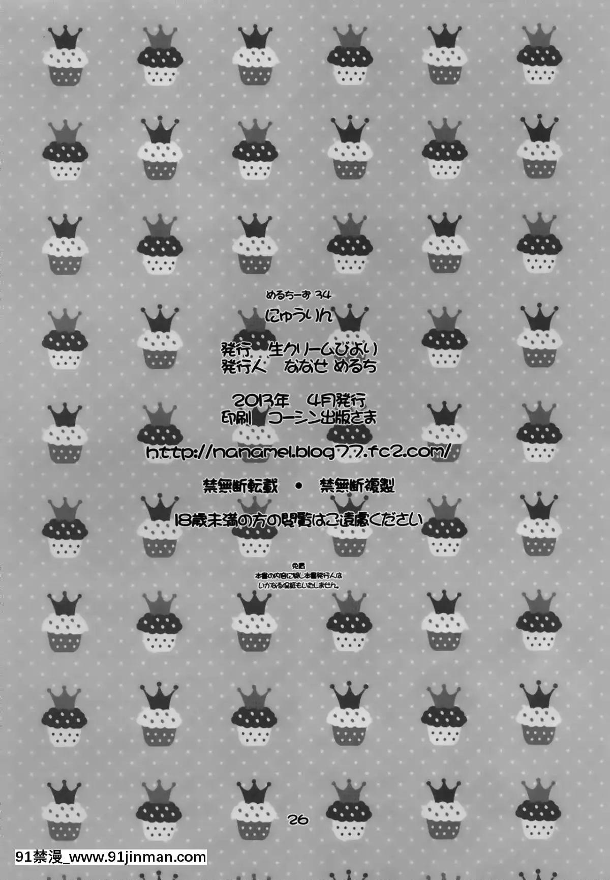 [生クリームびより-(ななせめるち)]-にゅうりん-(のうりん)[hacat uvb 18h cytokine]