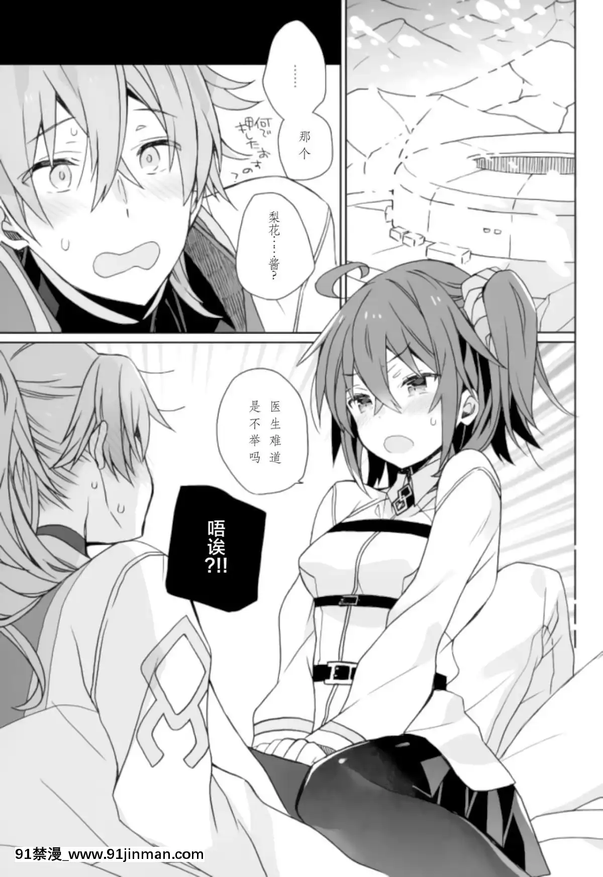 (C93)-[ciaociao-(あらきかなお)]-ラブラブFGO-(FateGrand-Order)-[靴下漢化組][giut mat phai luc 18h]