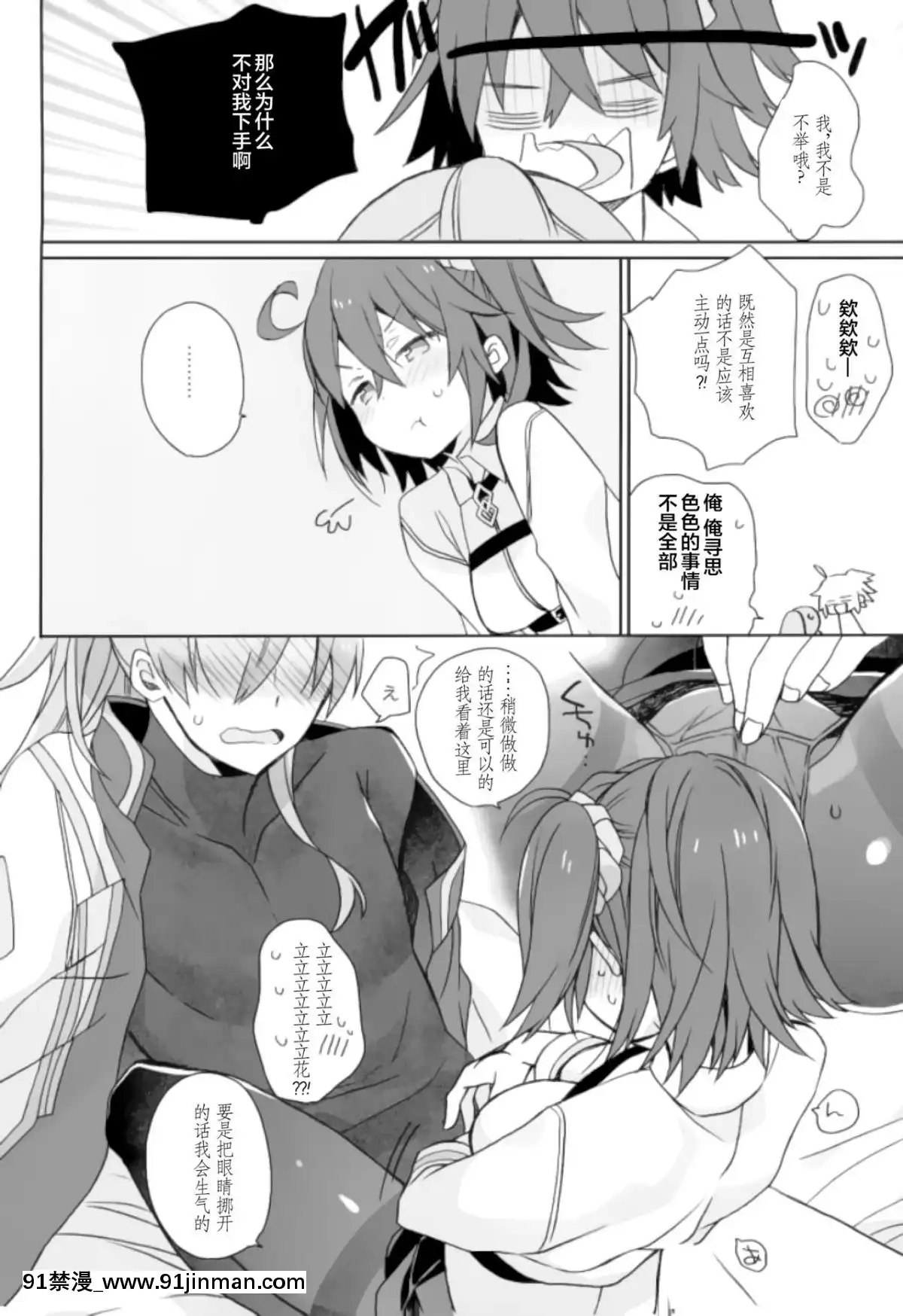(C93)-[ciaociao-(あらきかなお)]-ラブラブFGO-(FateGrand-Order)-[靴下漢化組][giut mat phai luc 18h]