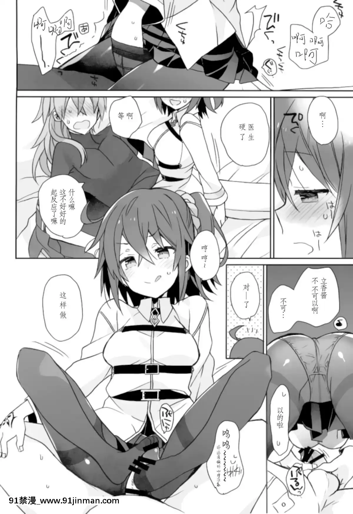 (C93)-[ciaociao-(あらきかなお)]-ラブラブFGO-(FateGrand-Order)-[靴下漢化組][giut mat phai luc 18h]