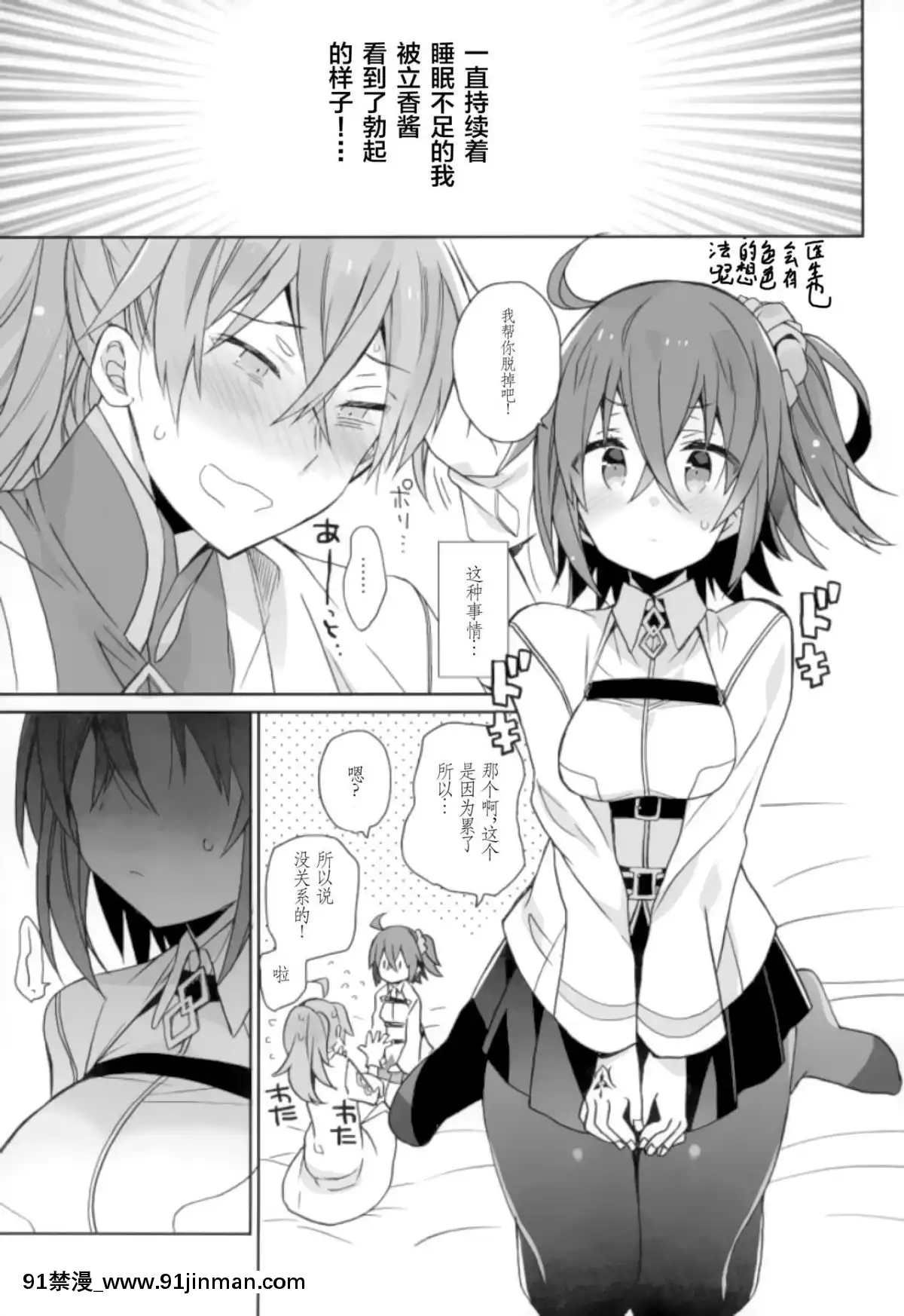 (C93)-[ciaociao-(あらきかなお)]-ラブラブFGO-(FateGrand-Order)-[靴下漢化組][giut mat phai luc 18h]