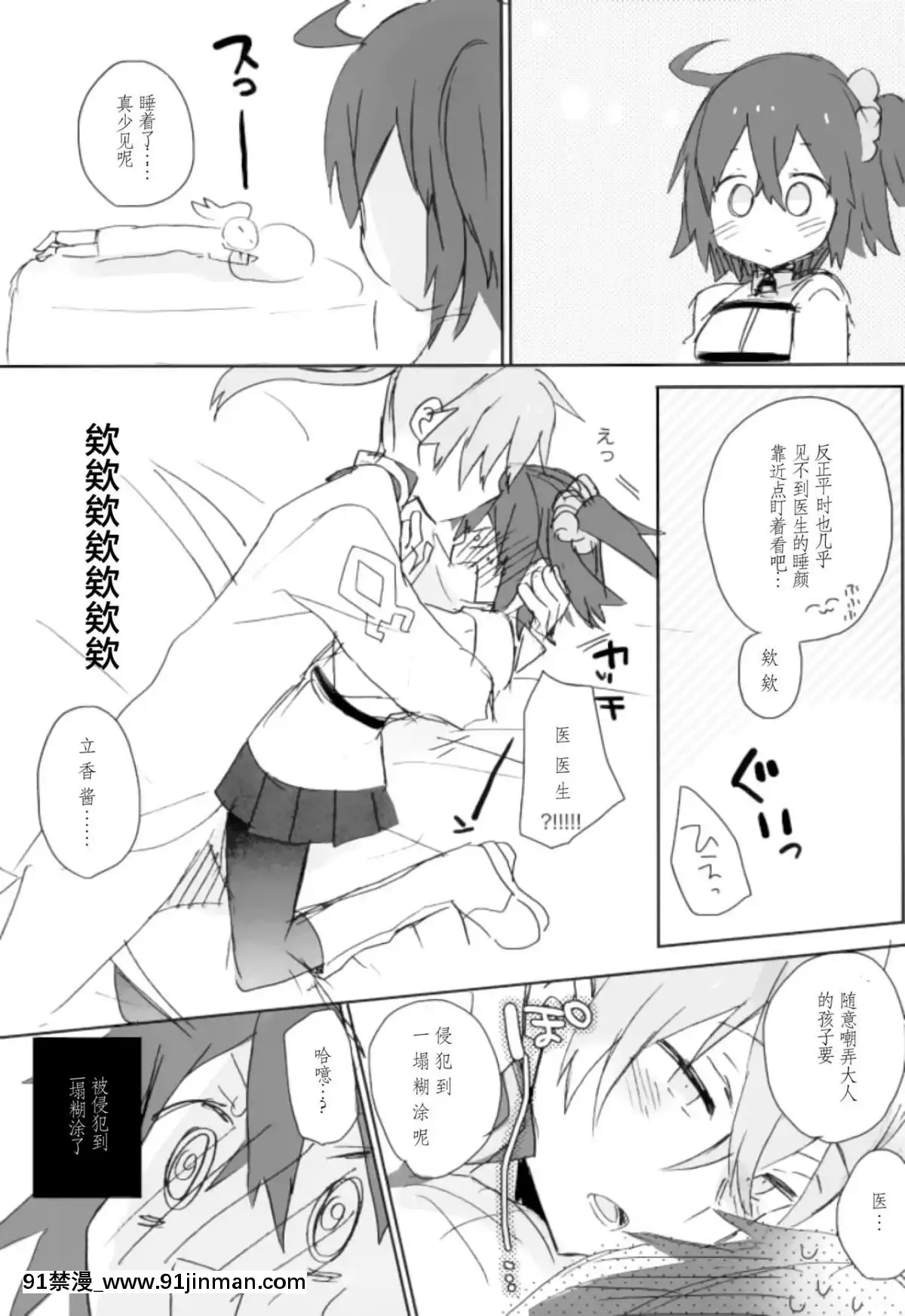 (C93)-[ciaociao-(あらきかなお)]-ラブラブFGO-(FateGrand-Order)-[靴下漢化組][giut mat phai luc 18h]