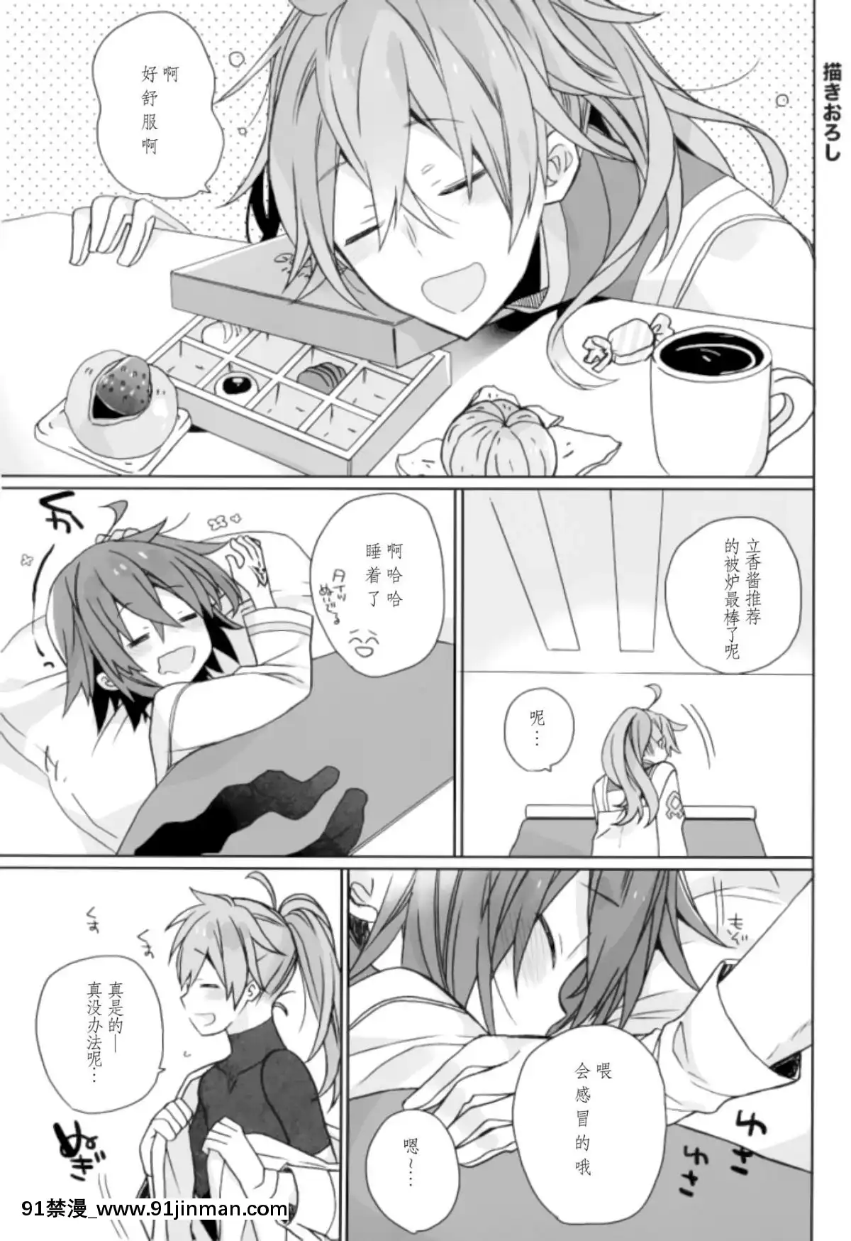 (C93)-[ciaociao-(あらきかなお)]-ラブラブFGO-(FateGrand-Order)-[靴下漢化組][giut mat phai luc 18h]