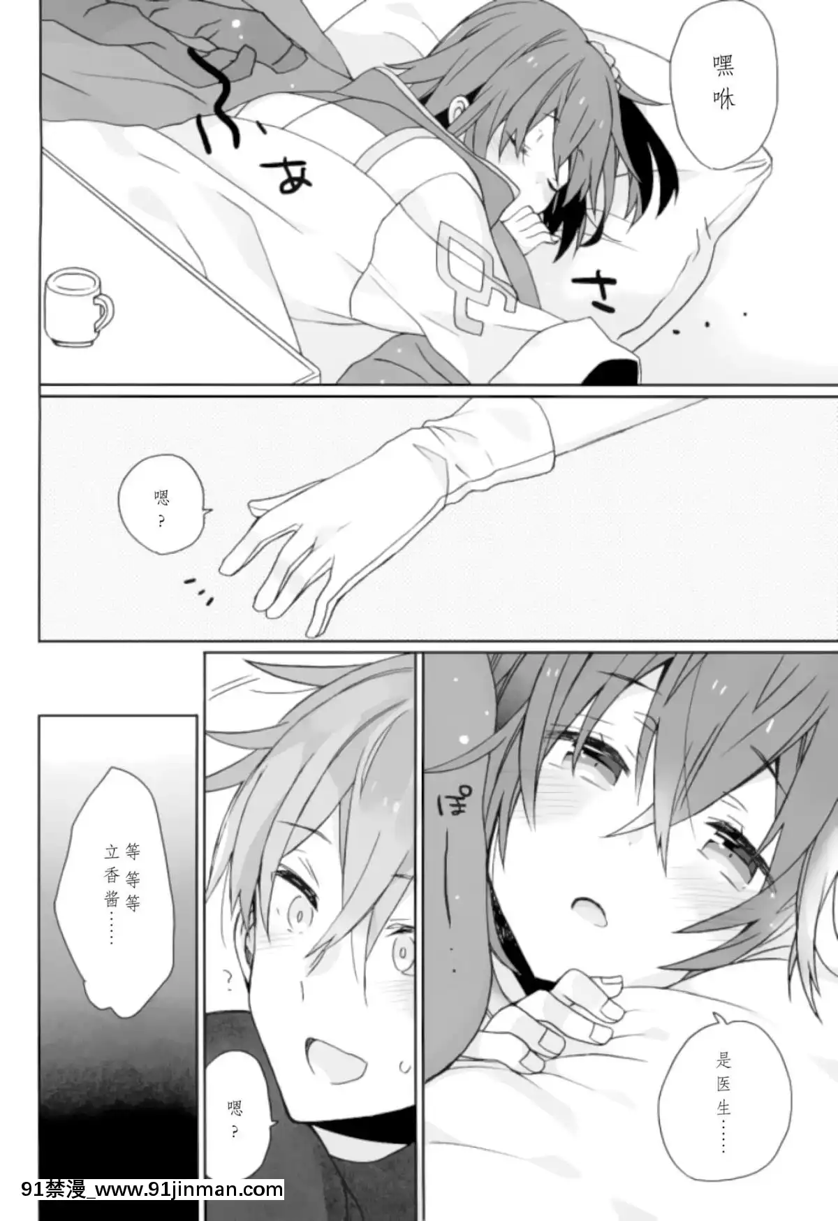 (C93)-[ciaociao-(あらきかなお)]-ラブラブFGO-(FateGrand-Order)-[靴下漢化組][giut mat phai luc 18h]
