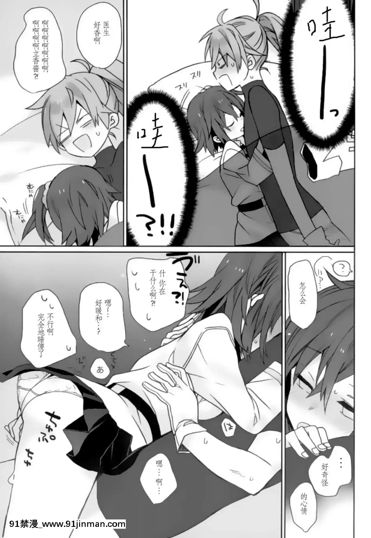 (C93)-[ciaociao-(あらきかなお)]-ラブラブFGO-(FateGrand-Order)-[靴下漢化組][giut mat phai luc 18h]