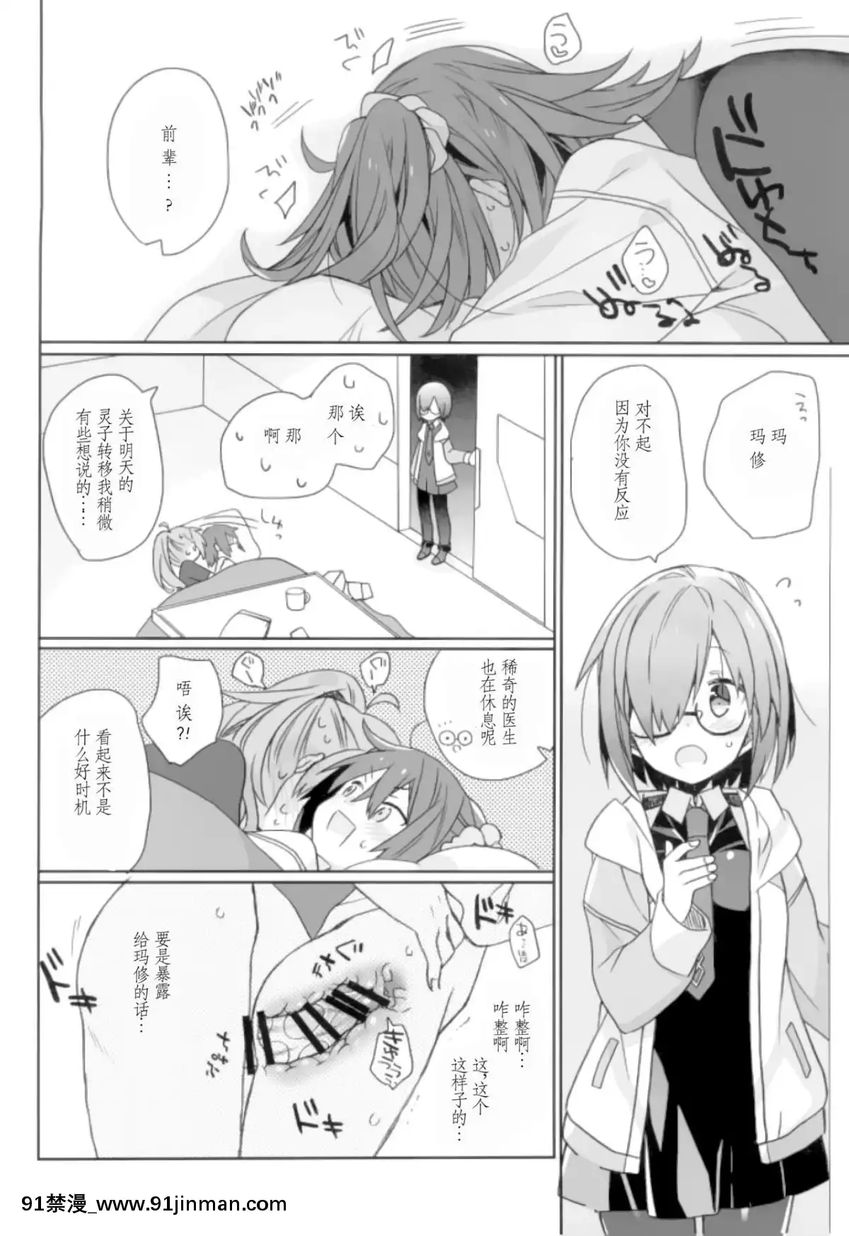 (C93)-[ciaociao-(あらきかなお)]-ラブラブFGO-(FateGrand-Order)-[靴下漢化組][giut mat phai luc 18h]