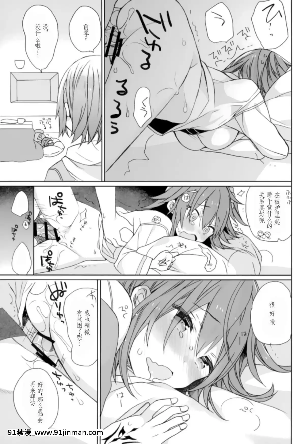 (C93)-[ciaociao-(あらきかなお)]-ラブラブFGO-(FateGrand-Order)-[靴下漢化組][giut mat phai luc 18h]
