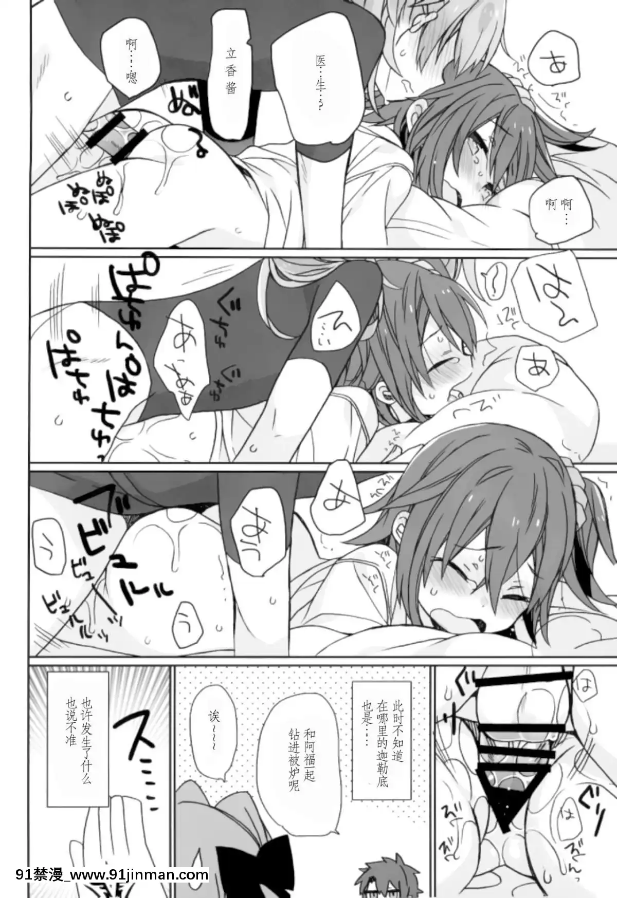(C93)-[ciaociao-(あらきかなお)]-ラブラブFGO-(FateGrand-Order)-[靴下漢化組][giut mat phai luc 18h]