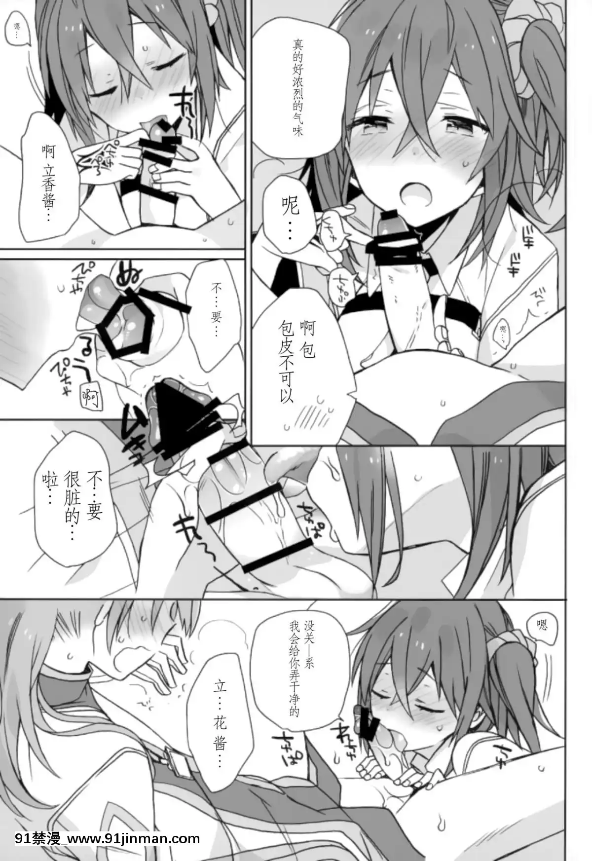 (C93)-[ciaociao-(あらきかなお)]-ラブラブFGO-(FateGrand-Order)-[靴下漢化組][giut mat phai luc 18h]