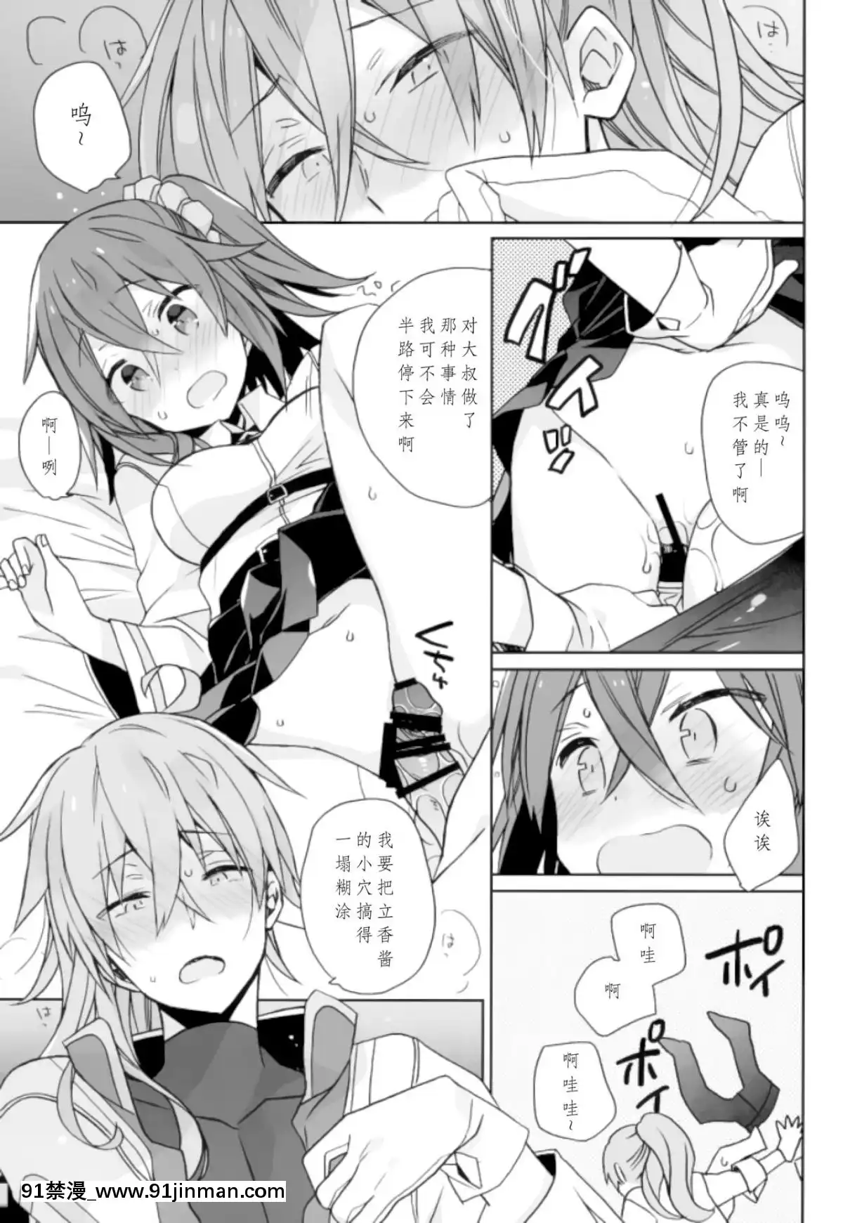 (C93)-[ciaociao-(あらきかなお)]-ラブラブFGO-(FateGrand-Order)-[靴下漢化組][giut mat phai luc 18h]