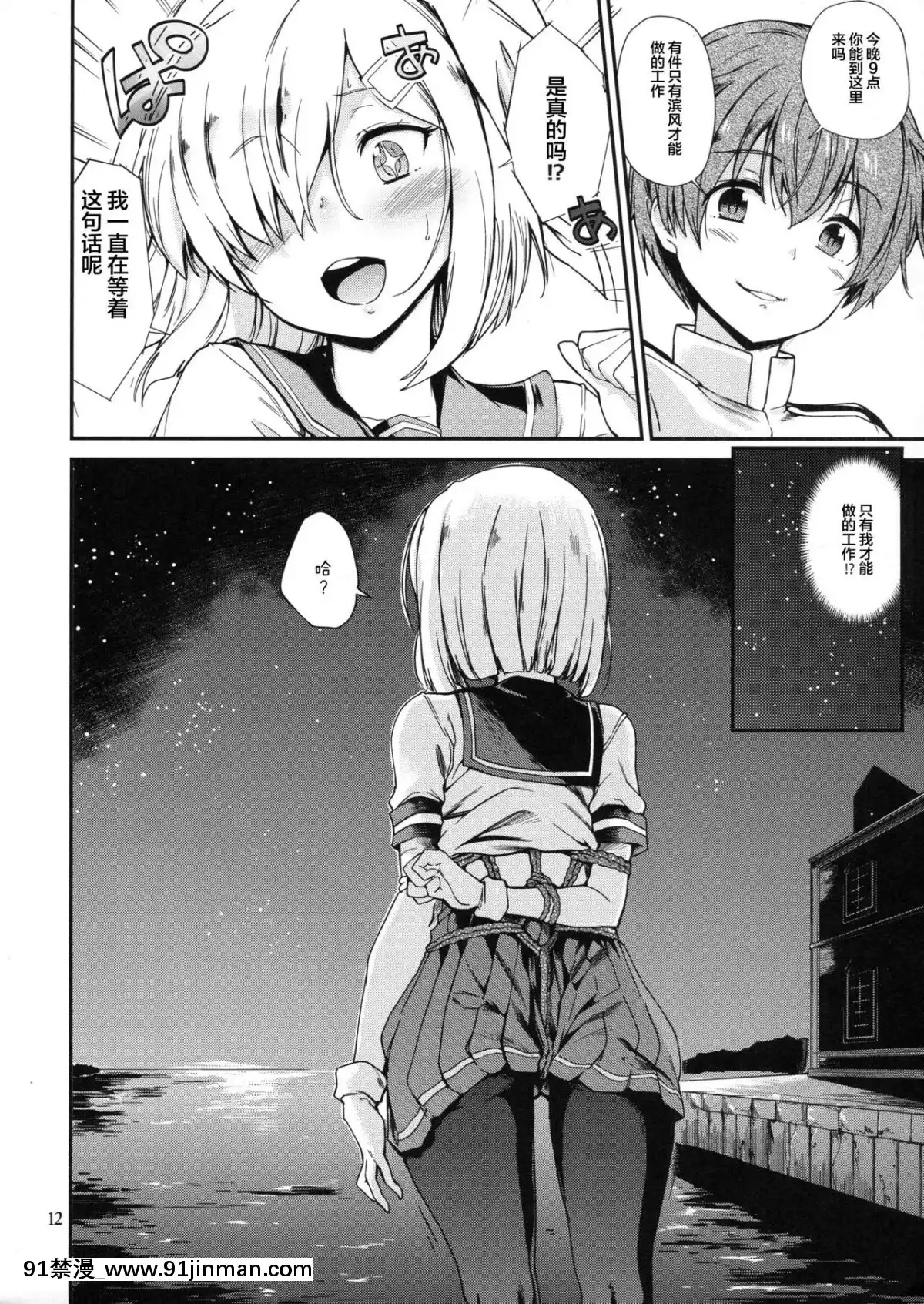 (C93)-[とらっくりすこ-(火浦R)]-困れる浜風-(艦隊これくしょん--艦これ-)-[Lolipoi漢化組][交換母親 h漫]
