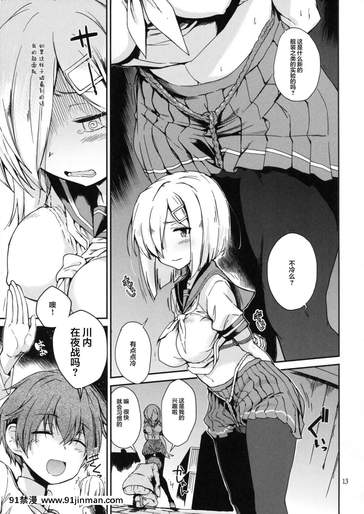 (C93)-[とらっくりすこ-(火浦R)]-困れる浜風-(艦隊これくしょん--艦これ-)-[Lolipoi漢化組][交換母親 h漫]