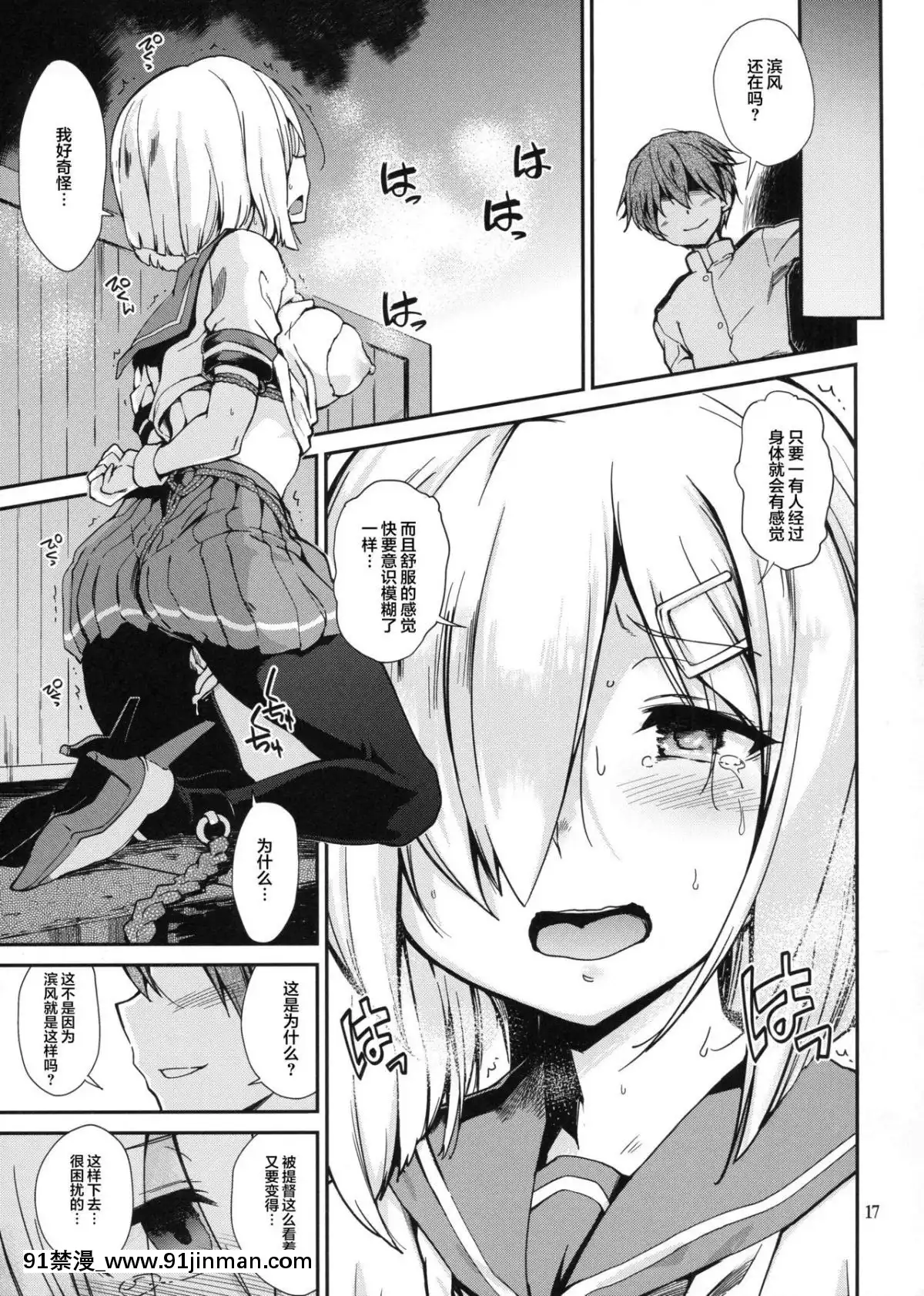 (C93)-[とらっくりすこ-(火浦R)]-困れる浜風-(艦隊これくしょん--艦これ-)-[Lolipoi漢化組][交換母親 h漫]