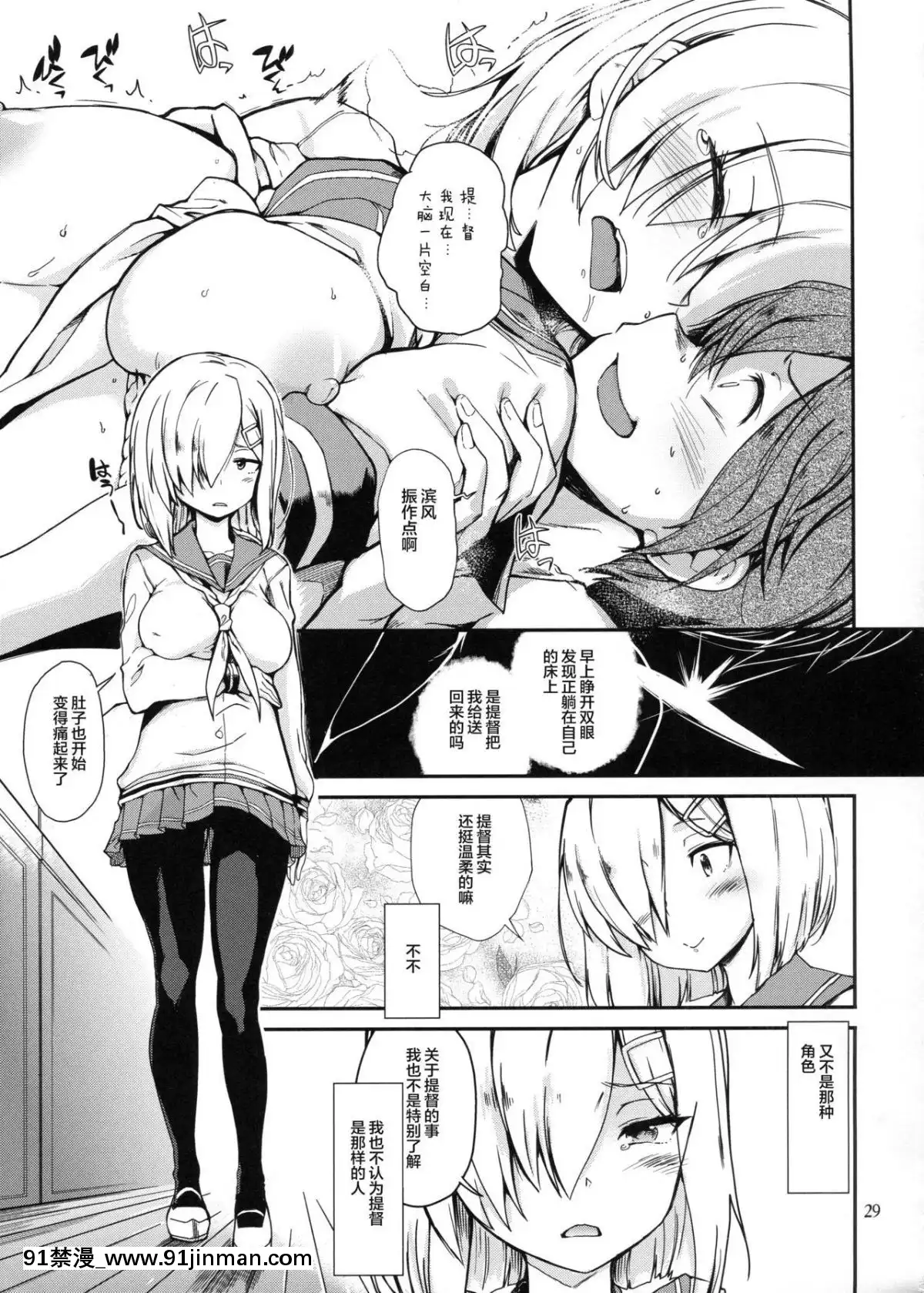 (C93)-[とらっくりすこ-(火浦R)]-困れる浜風-(艦隊これくしょん--艦これ-)-[Lolipoi漢化組][交換母親 h漫]