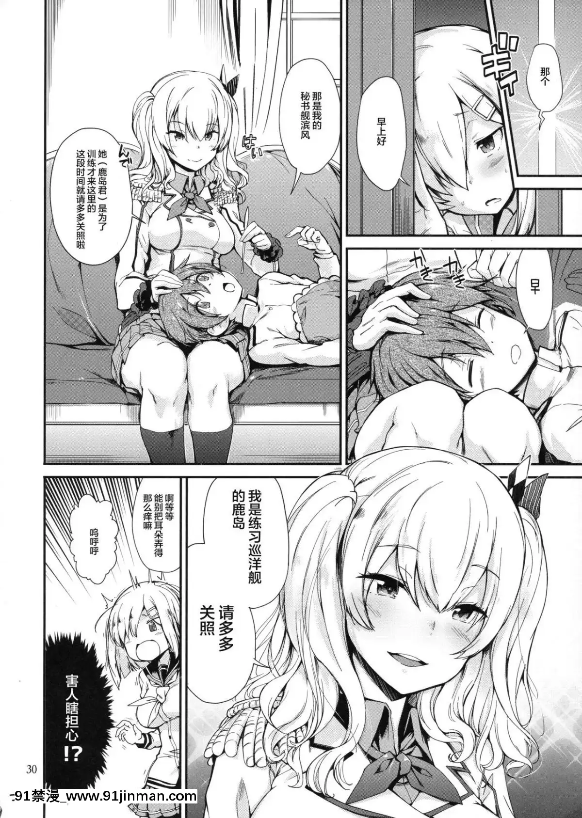 (C93)-[とらっくりすこ-(火浦R)]-困れる浜風-(艦隊これくしょん--艦これ-)-[Lolipoi漢化組][交換母親 h漫]