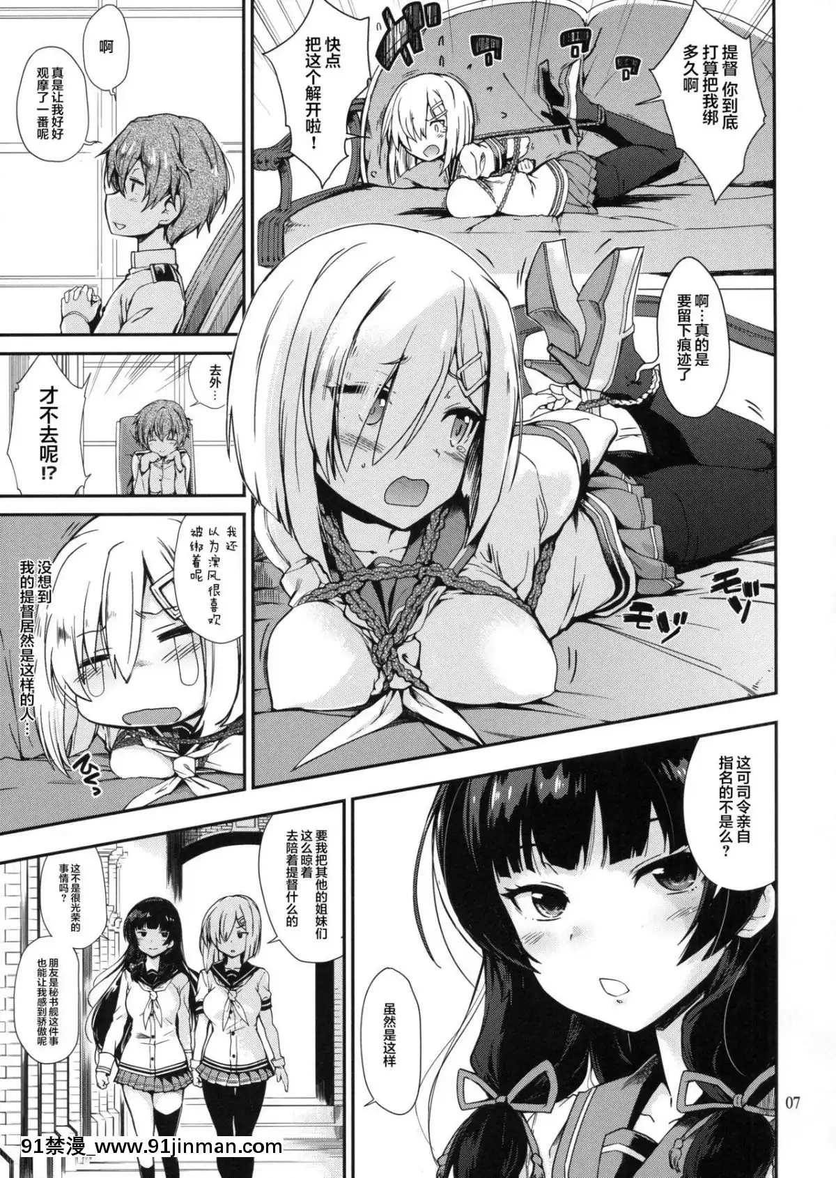 (C93)-[とらっくりすこ-(火浦R)]-困れる浜風-(艦隊これくしょん--艦これ-)-[Lolipoi漢化組][交換母親 h漫]