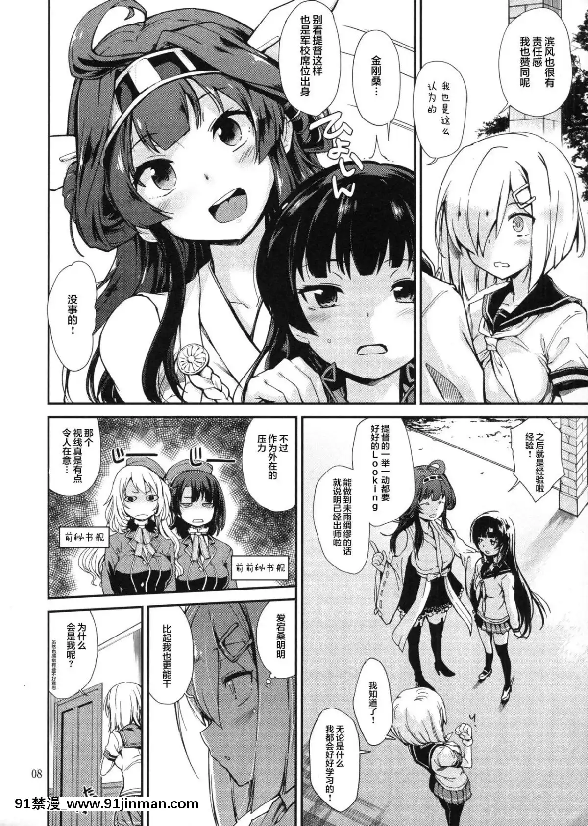 (C93)-[とらっくりすこ-(火浦R)]-困れる浜風-(艦隊これくしょん--艦これ-)-[Lolipoi漢化組][交換母親 h漫]