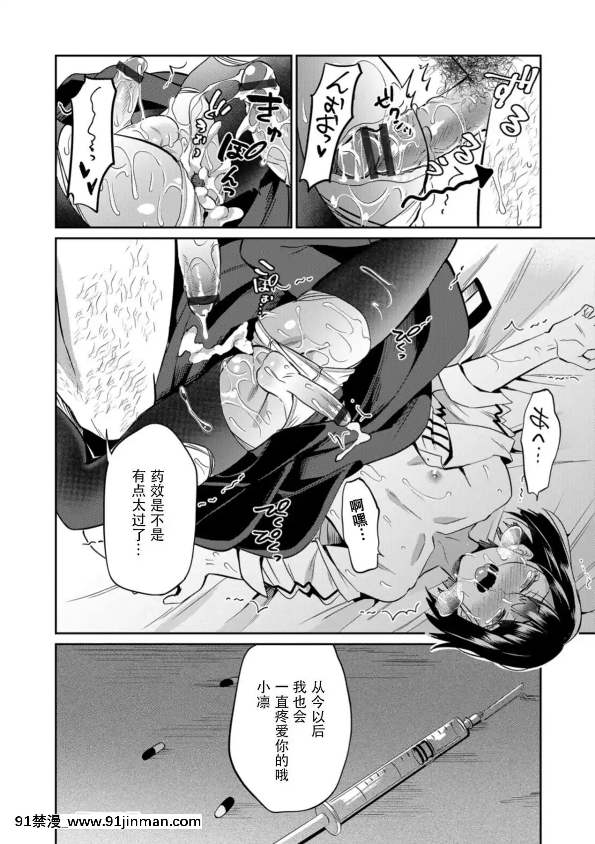 [えるたすく]-お父さんには言えない-(男の娘HELL'S-GATE-#03)-[戰慄的玻璃棒漢化]-[Digital][das 18h ãs 22h]