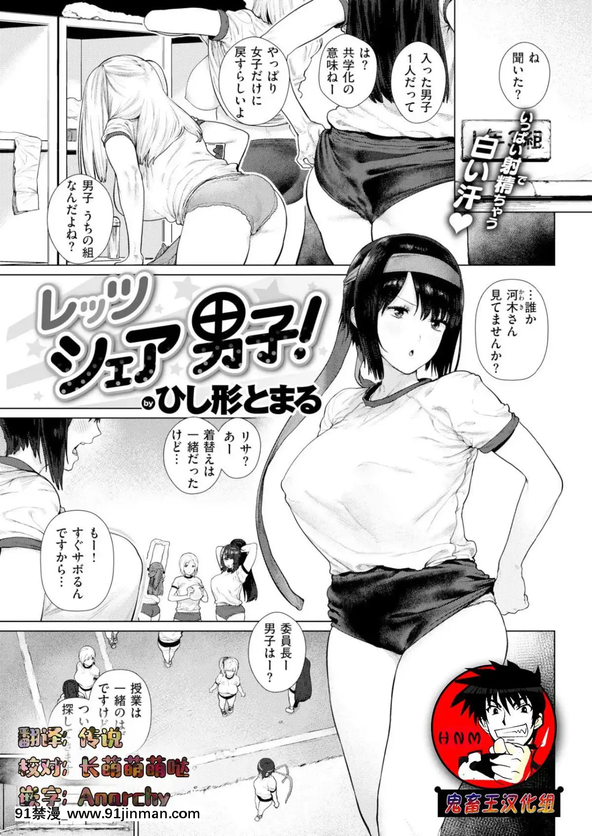 [ひし形とまる]-レッツシェア男子!-(COMIC-快楽天-2019年3月號)-[鬼畜王漢化組]-[Digital][ls45-18h pdf]