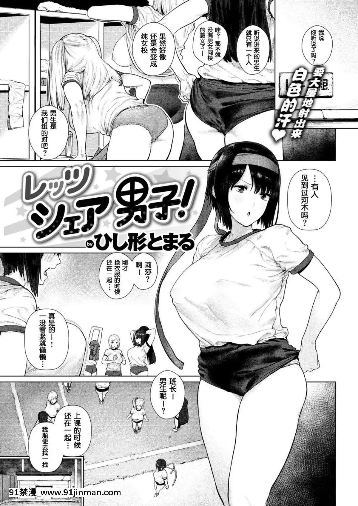 [ひし形とまる]-レッツシェア男子!-(COMIC-快楽天-2019年3月號)-[鬼畜王漢化組]-[Digital][ls45-18h pdf]
