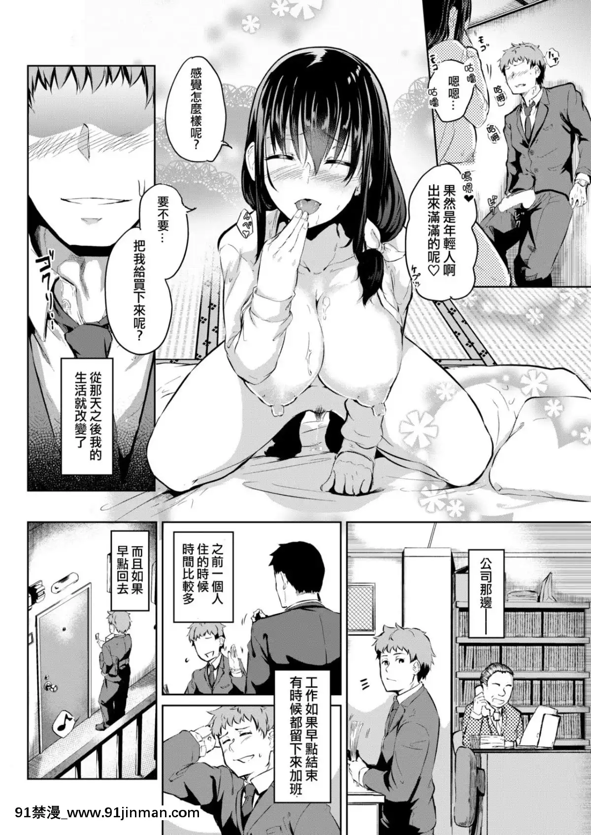 [回転筆]-徒花～あだばな～-+-活花～いけばな～-[洨五組]-[Digital][韓漫 18禁]