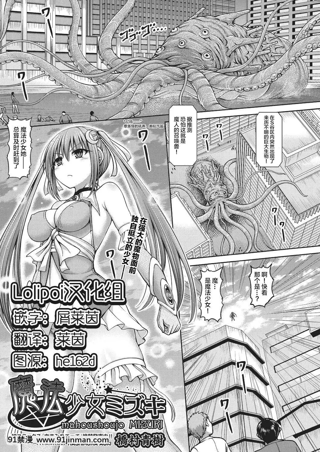 [橋村青樹]-魔法少女ミズキ-(COMIC-阿吽-2018年11月號)-[Lolipoi漢化組]-[Digital][mk妹 h漫]